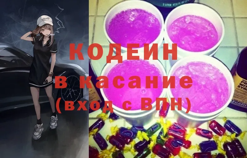 Кодеин напиток Lean (лин)  Ковдор 